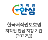 �ѱ����۱Ǻ�ȣ��. ���۱� �Ƚ� �������(2022��)