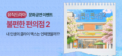 ��ȭ�����̺�Ʈ - ������������2